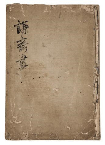 보물 제1796호 겸재 정선, '정선필 해악팔경 및 송유팔현도 화첩' 표지.   [케이옥션 제공]